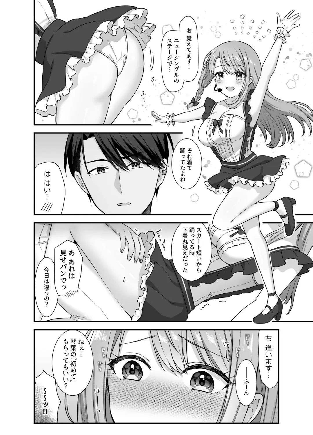 [Yamashima Chihane] Bukiyou na Otoko to Moto Idol no Renai Jijou Fhentai - Page 14