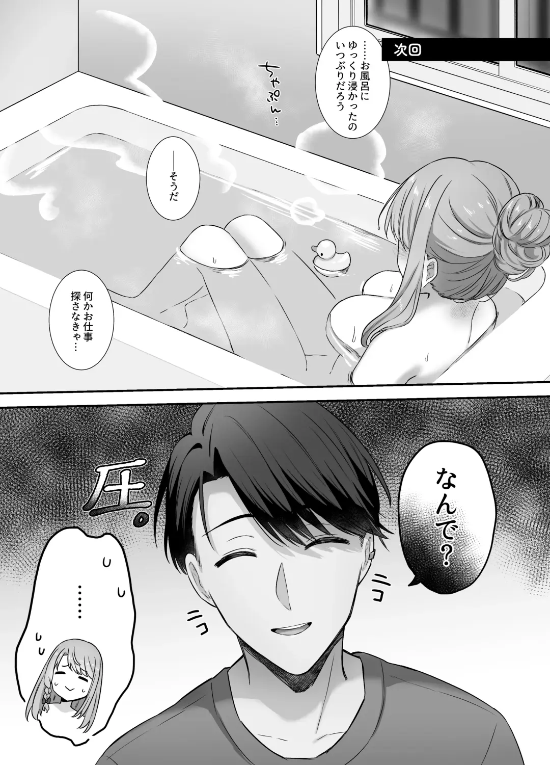 [Yamashima Chihane] Bukiyou na Otoko to Moto Idol no Renai Jijou Fhentai - Page 35