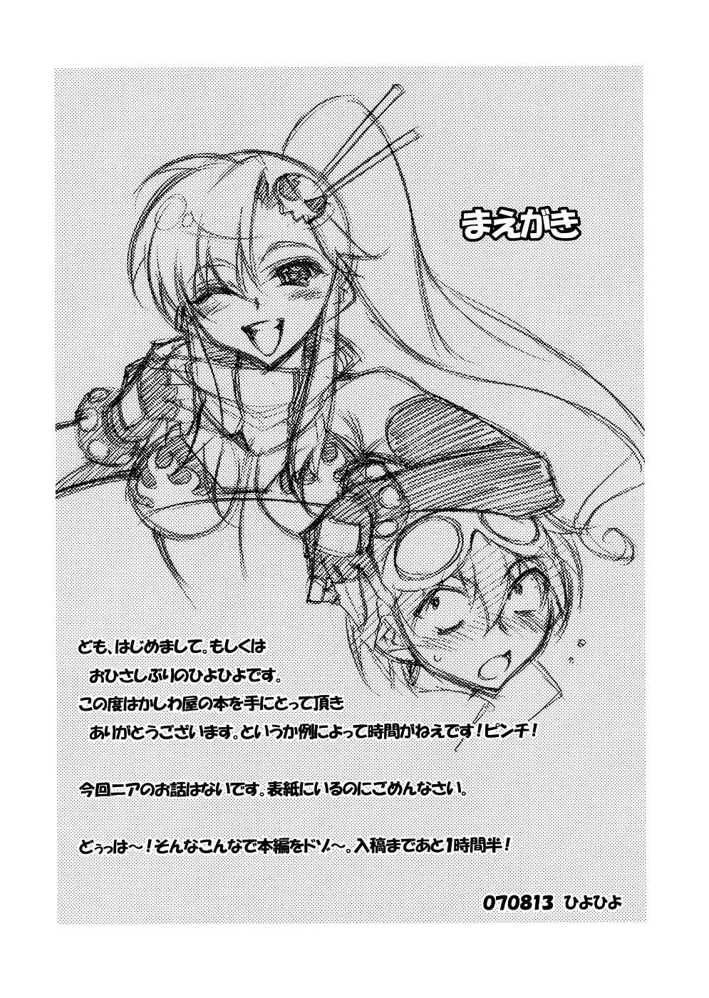 [Hiyo Hiyo] Omae no Drill de Nani wo Tsuku!? Fhentai - Page 3