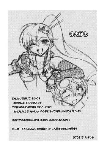 [Hiyo Hiyo] Omae no Drill de Nani wo Tsuku!? Fhentai - Page 3