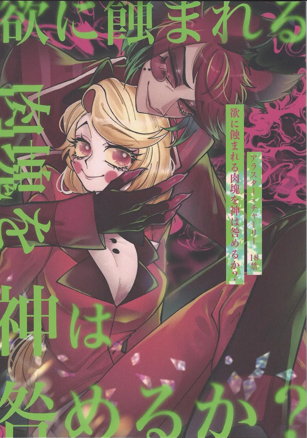 [Nono] Yoku ni mushibama reru nikukai o kami wa togameru ka? Fhentai - Page 1