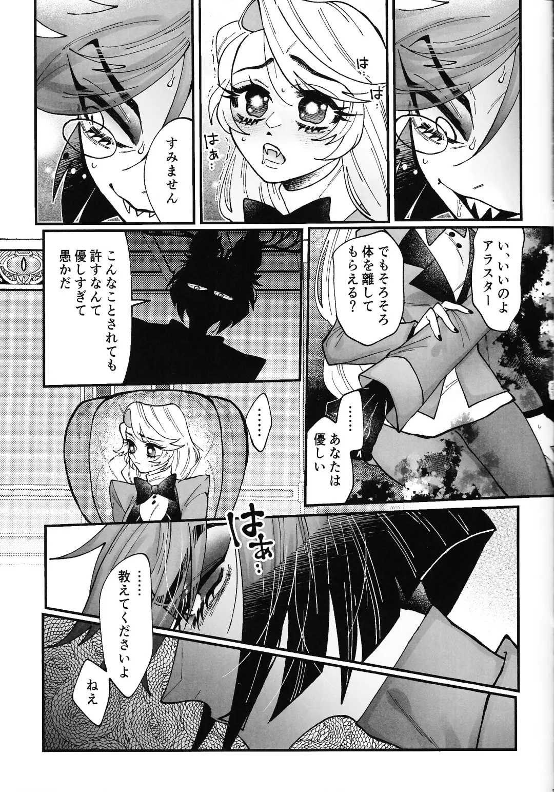 [Nono] Yoku ni mushibama reru nikukai o kami wa togameru ka? Fhentai - Page 22