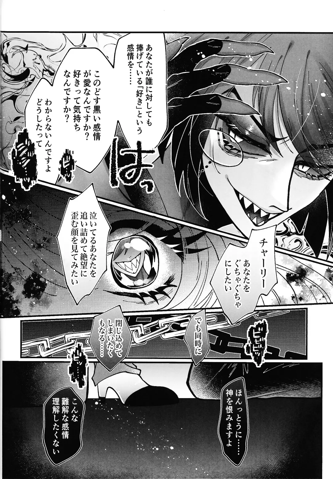 [Nono] Yoku ni mushibama reru nikukai o kami wa togameru ka? Fhentai - Page 23