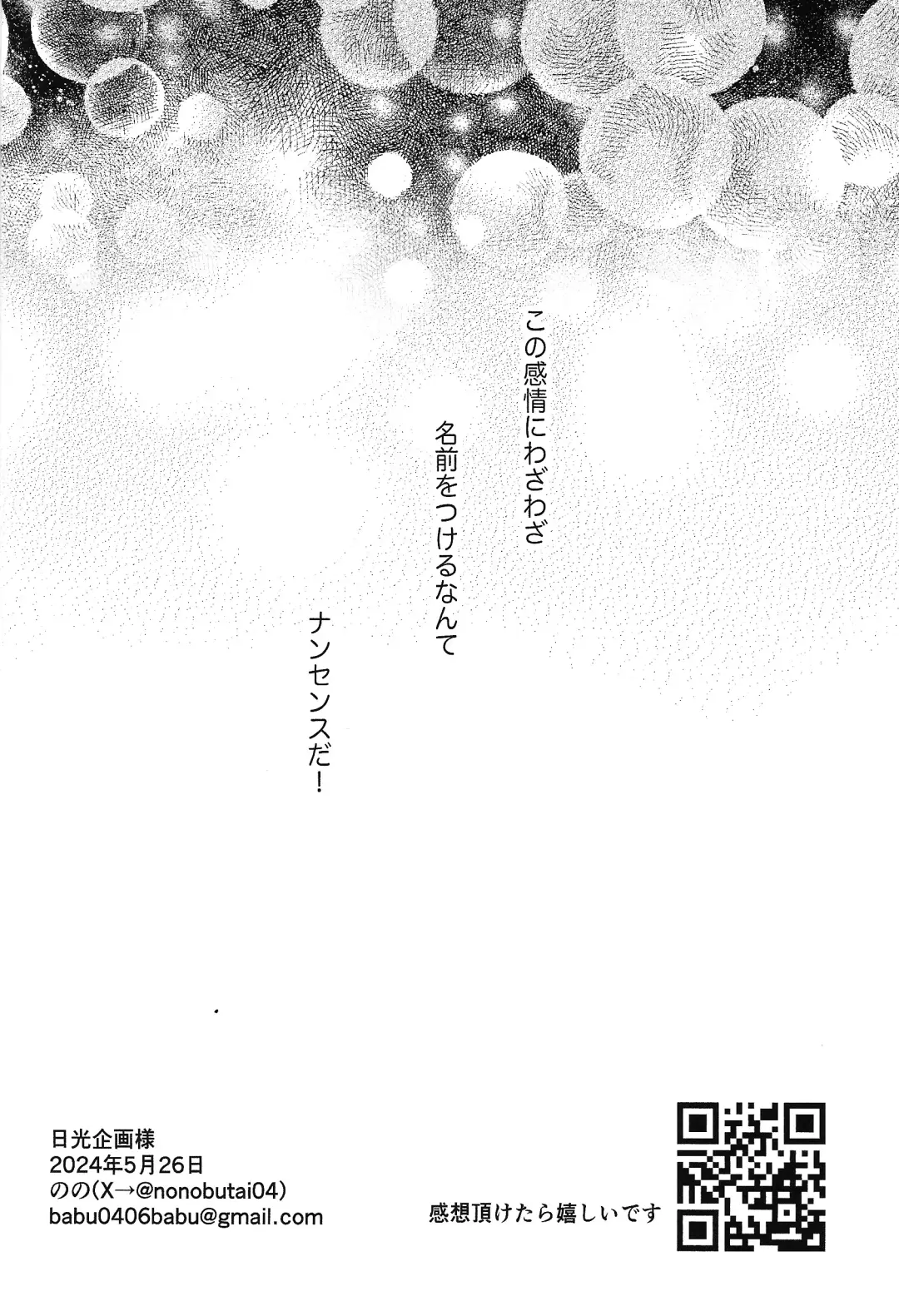 [Nono] Yoku ni mushibama reru nikukai o kami wa togameru ka? Fhentai - Page 27