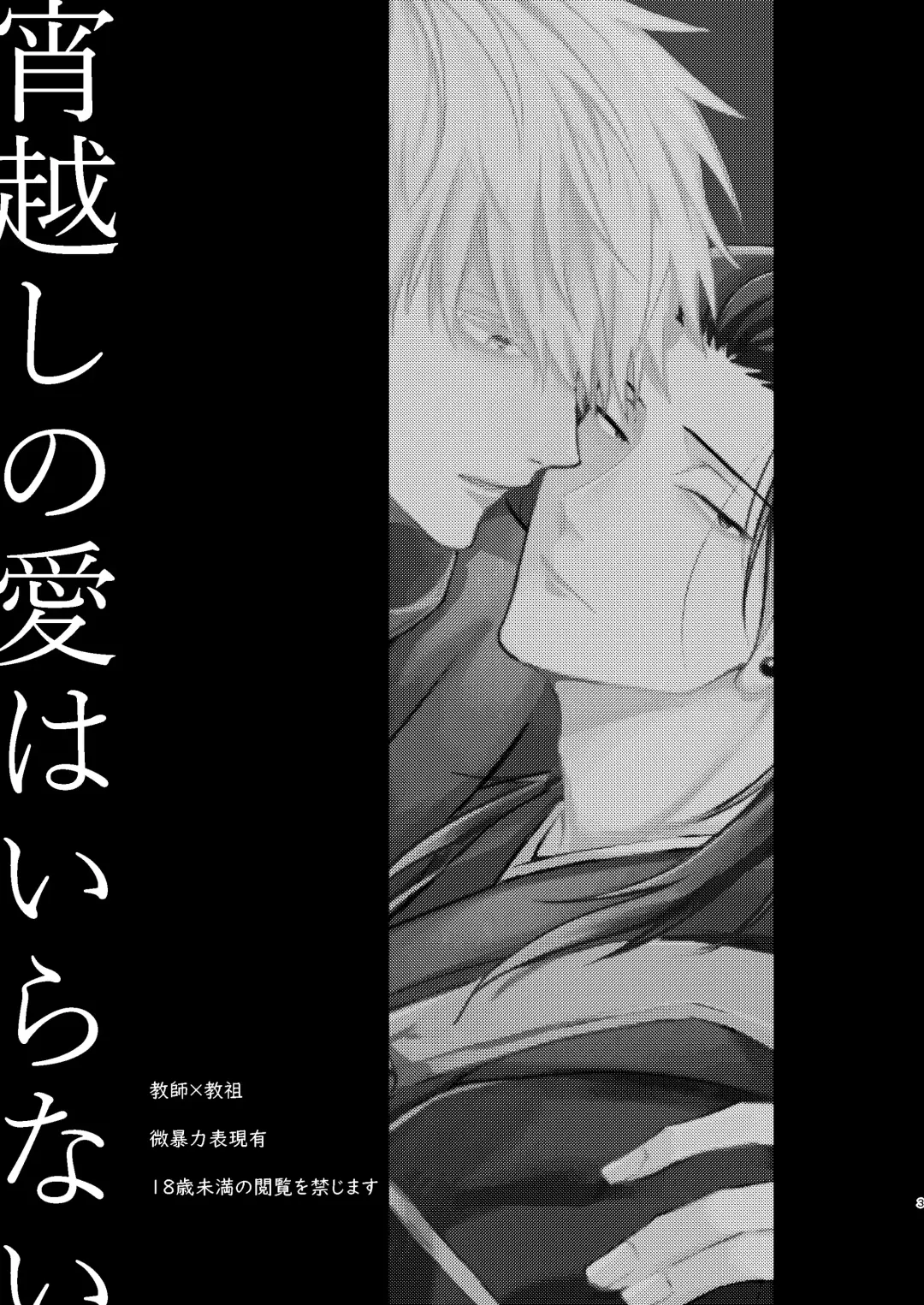 [Tsukasa] Yoigoshi no ai wa iranai Fhentai - Page 2