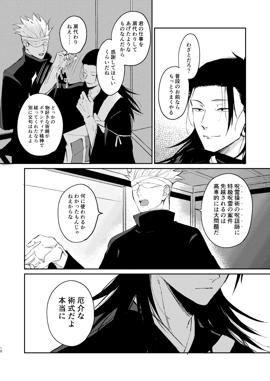 [Tsukasa] Yoigoshi no ai wa iranai Fhentai - Page 9