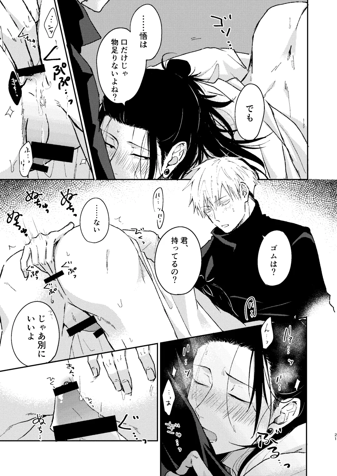 [Tsukasa] Yoigoshi no ai wa iranai Fhentai - Page 20