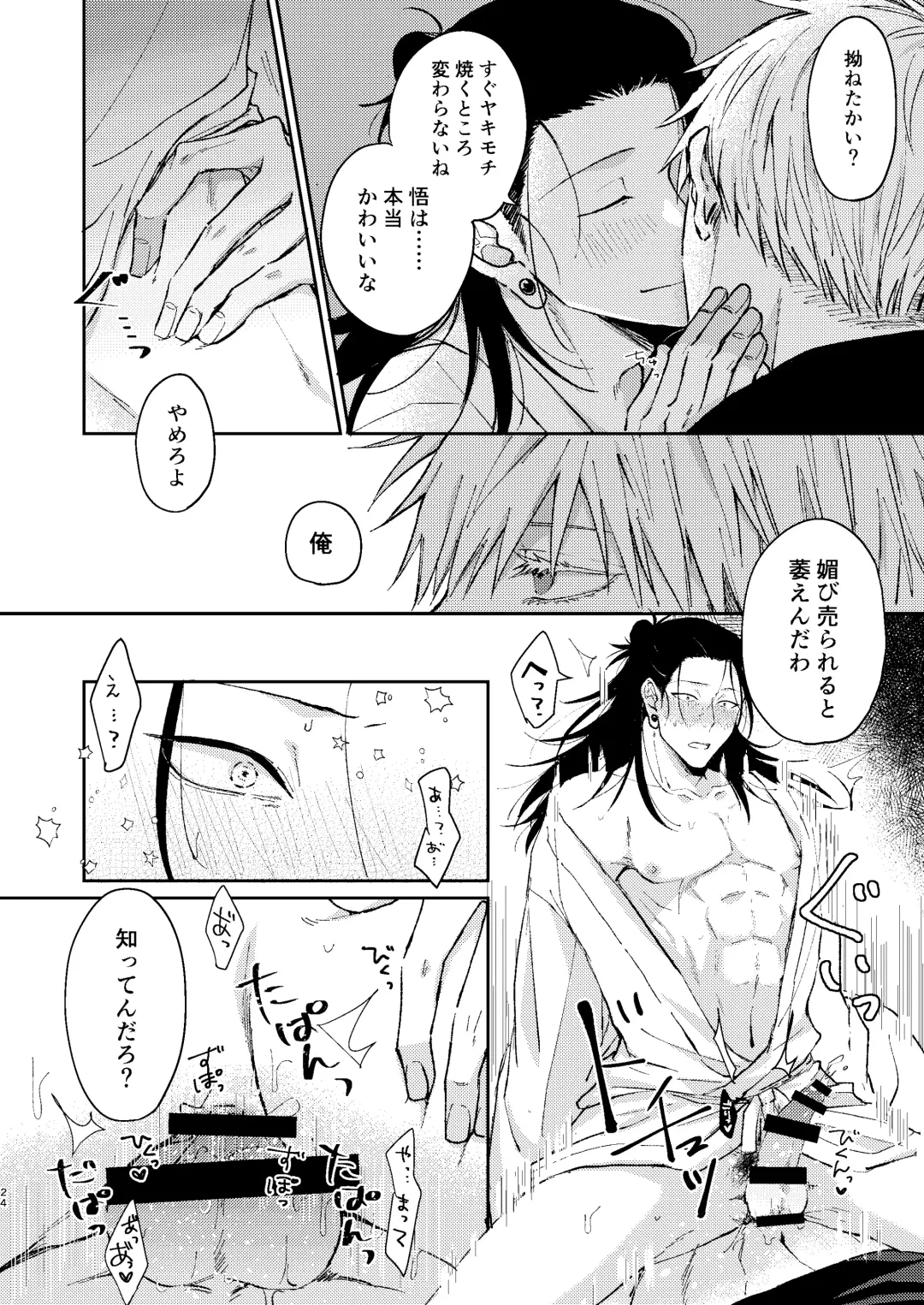 [Tsukasa] Yoigoshi no ai wa iranai Fhentai - Page 23