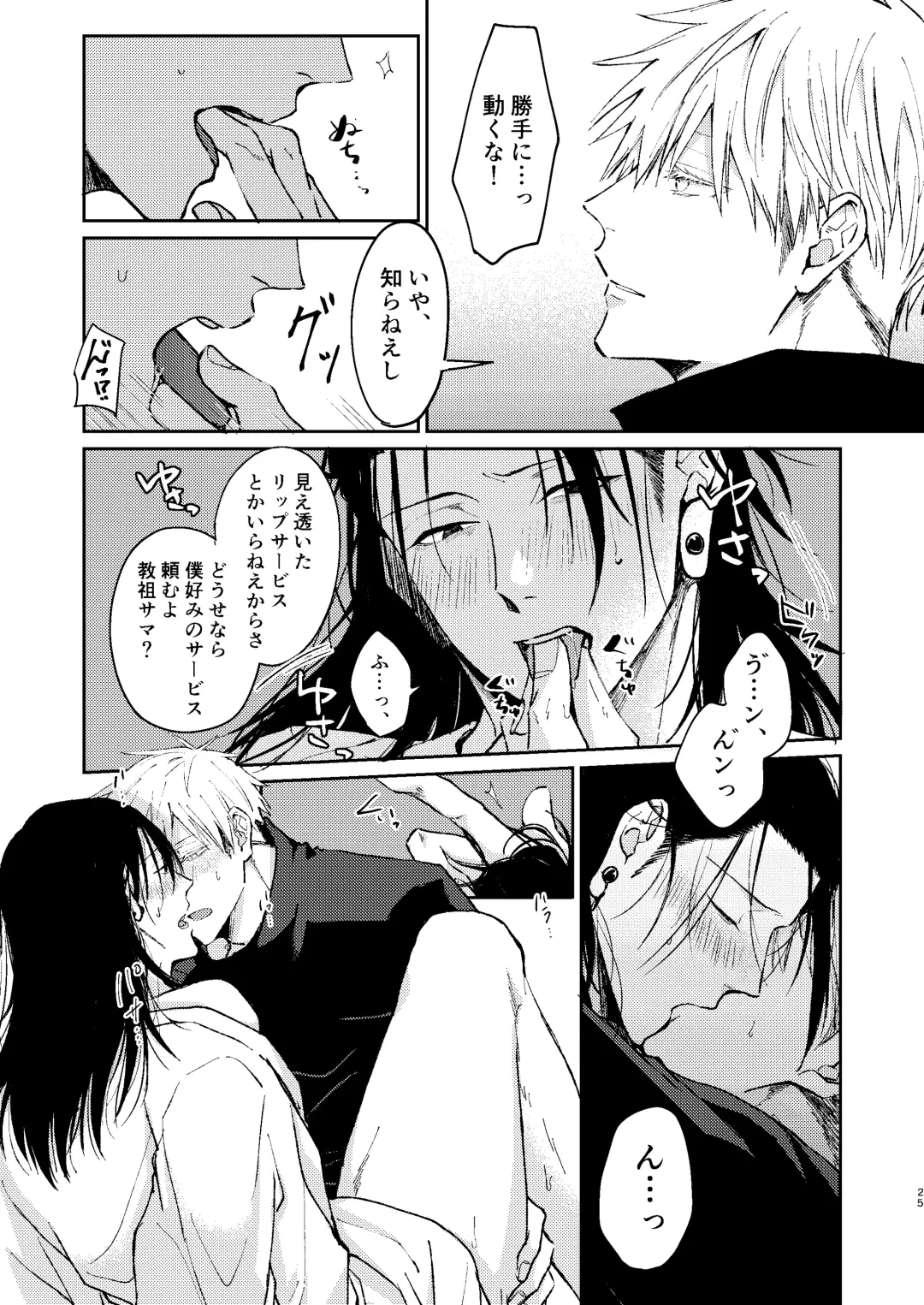 [Tsukasa] Yoigoshi no ai wa iranai Fhentai - Page 24