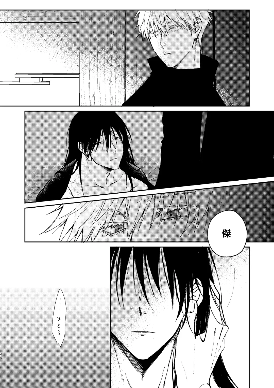 [Tsukasa] Yoigoshi no ai wa iranai Fhentai - Page 39