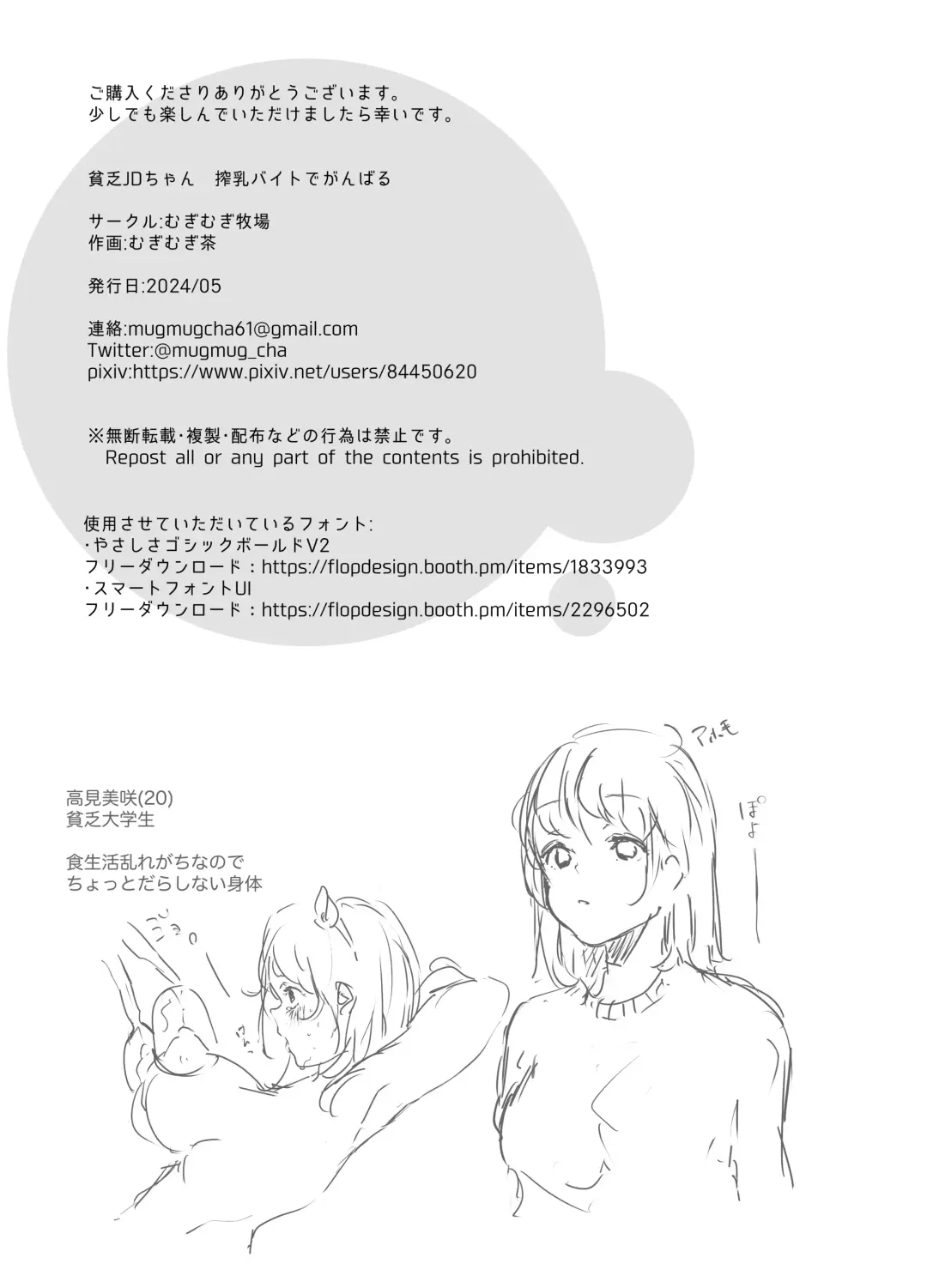 Binbo JD-chan Sakunyu Baito de Ganbaru Fhentai - Page 20