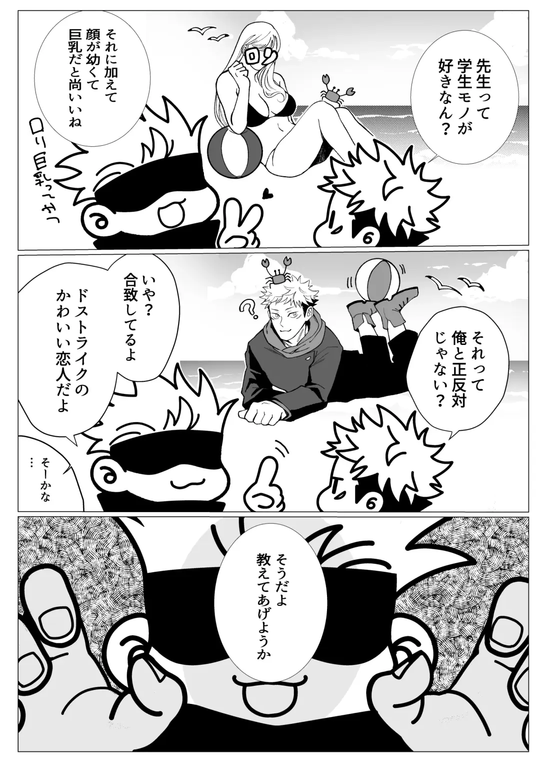 SUCK! SUCK!? SUCK!!! Fhentai - Page 7