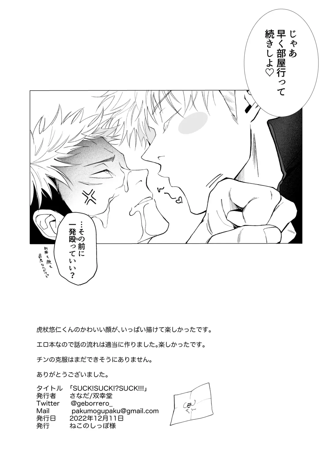 SUCK! SUCK!? SUCK!!! Fhentai - Page 19