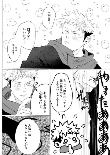 SUCK! SUCK!? SUCK!!! Fhentai - Page 11