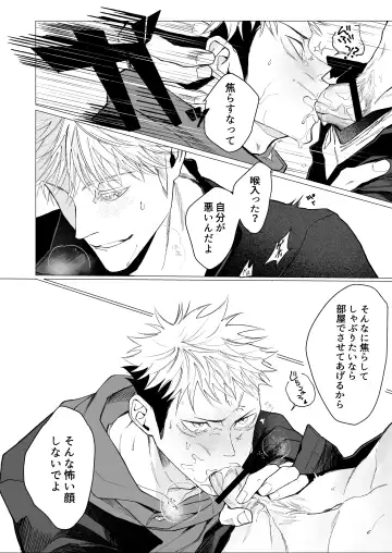 SUCK! SUCK!? SUCK!!! Fhentai - Page 17