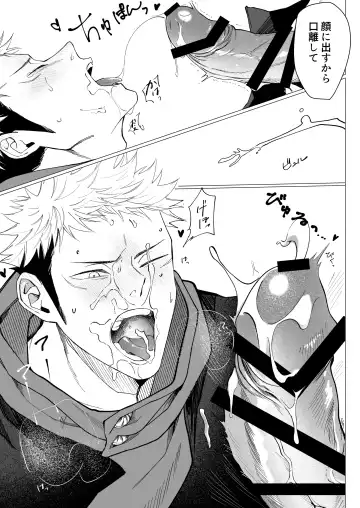 SUCK! SUCK!? SUCK!!! Fhentai - Page 18