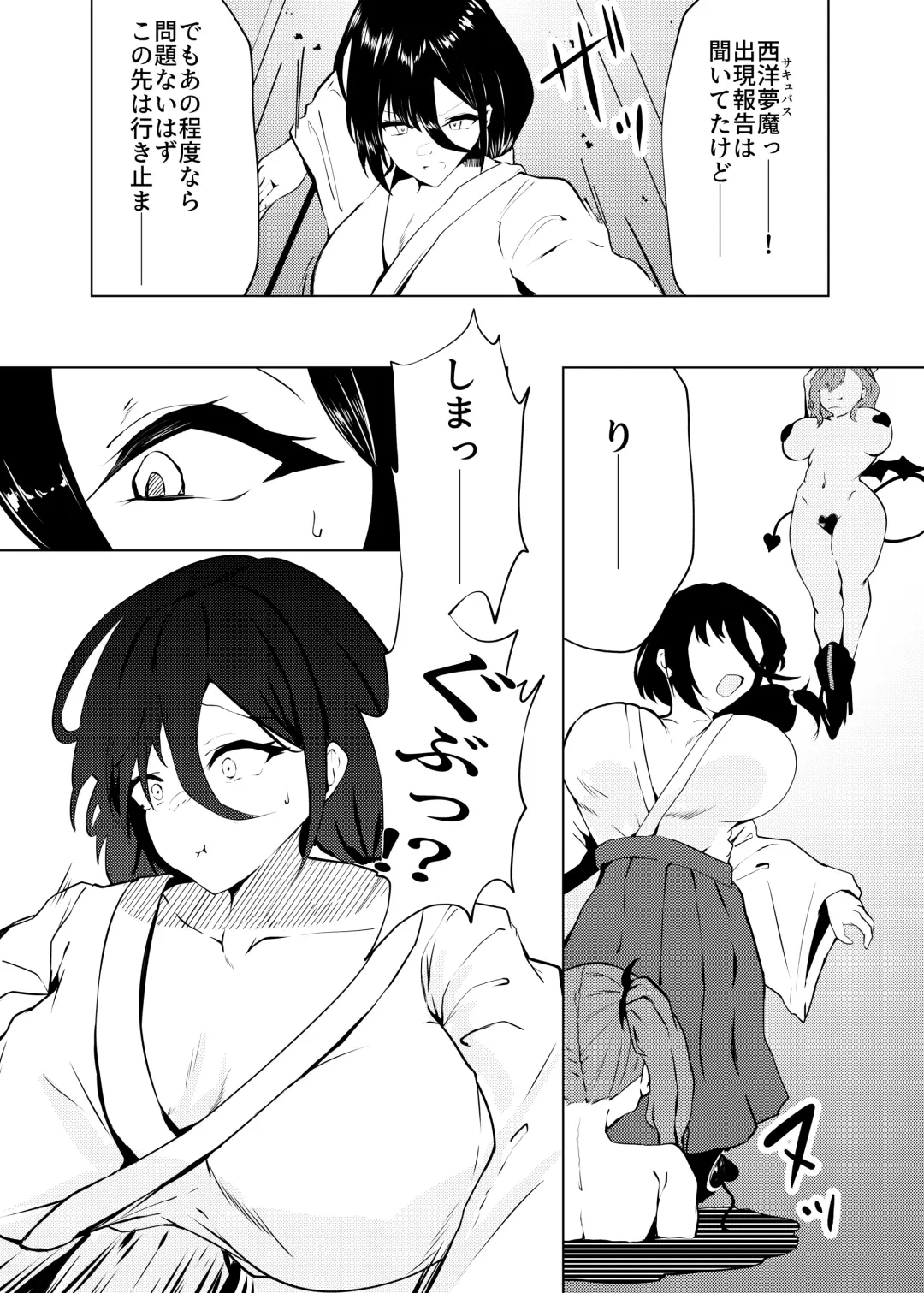 Taima Miko to Succubus Fhentai - Page 1