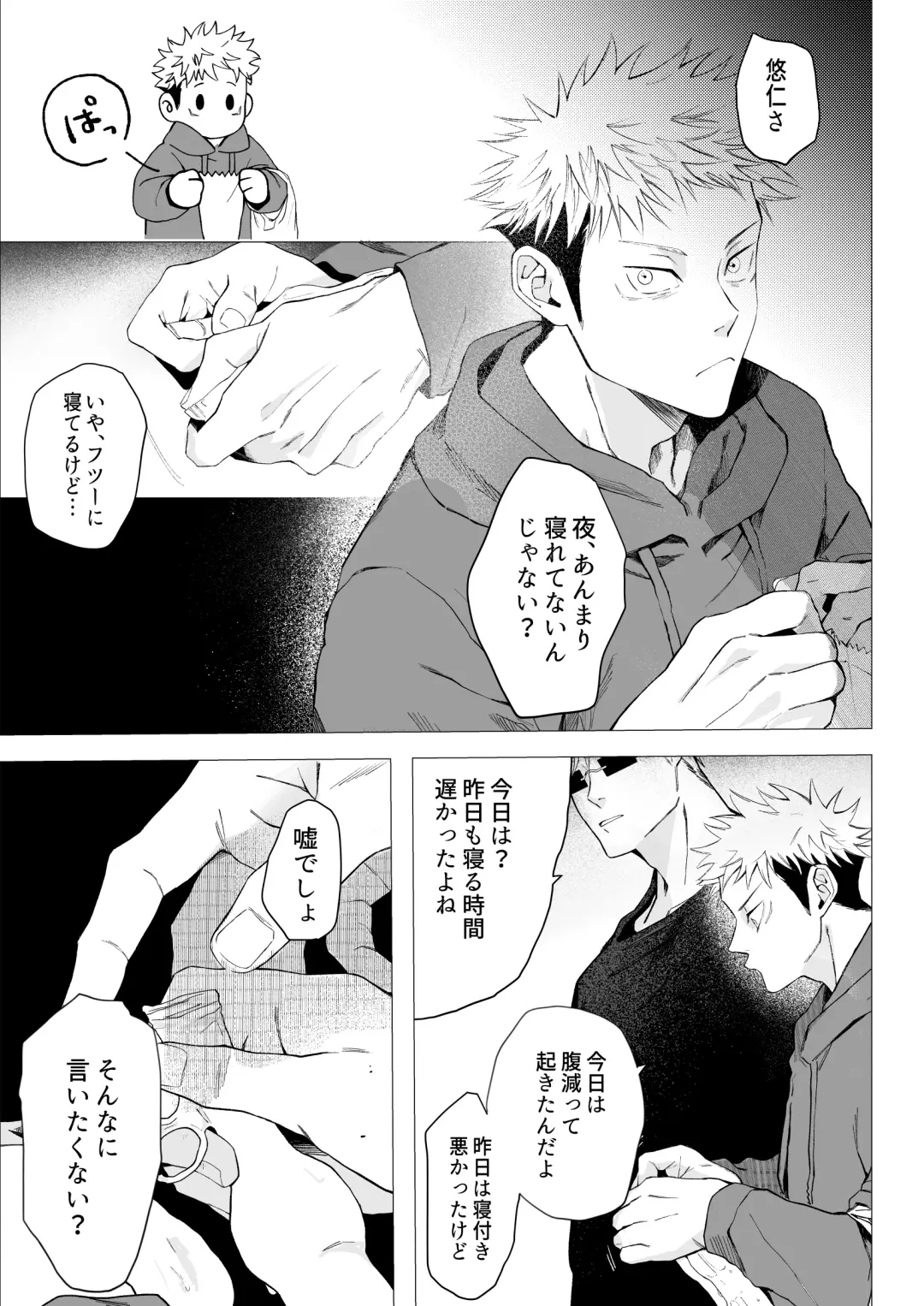 We are living tomorrow as well. Fhentai - Page 14