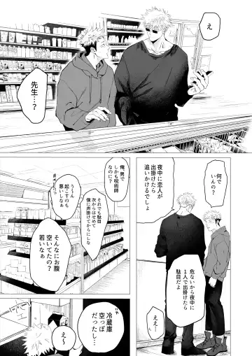 We are living tomorrow as well. Fhentai - Page 12