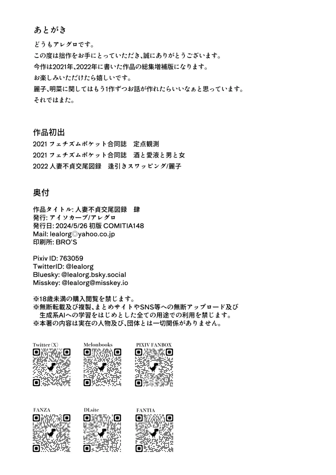 [Allegro] Hitozuma Futei Koubi Zuroku Shi Fhentai - Page 61