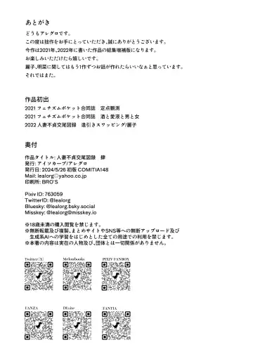 [Allegro] Hitozuma Futei Koubi Zuroku Shi Fhentai - Page 61