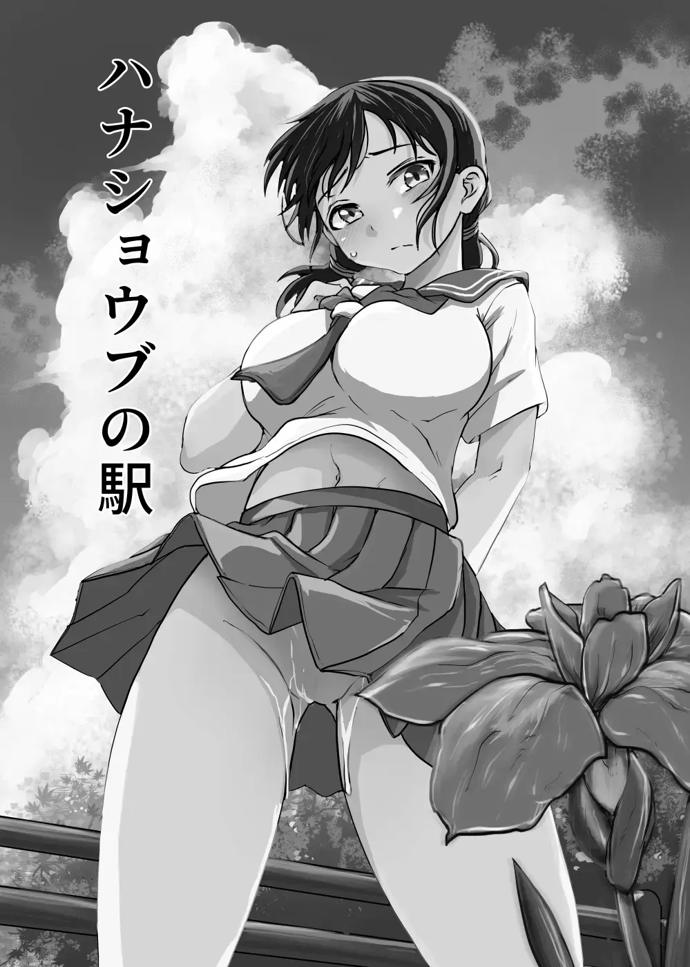 [Kujira Sanbiki] Hanashoubu no Eki Fhentai - Page 3