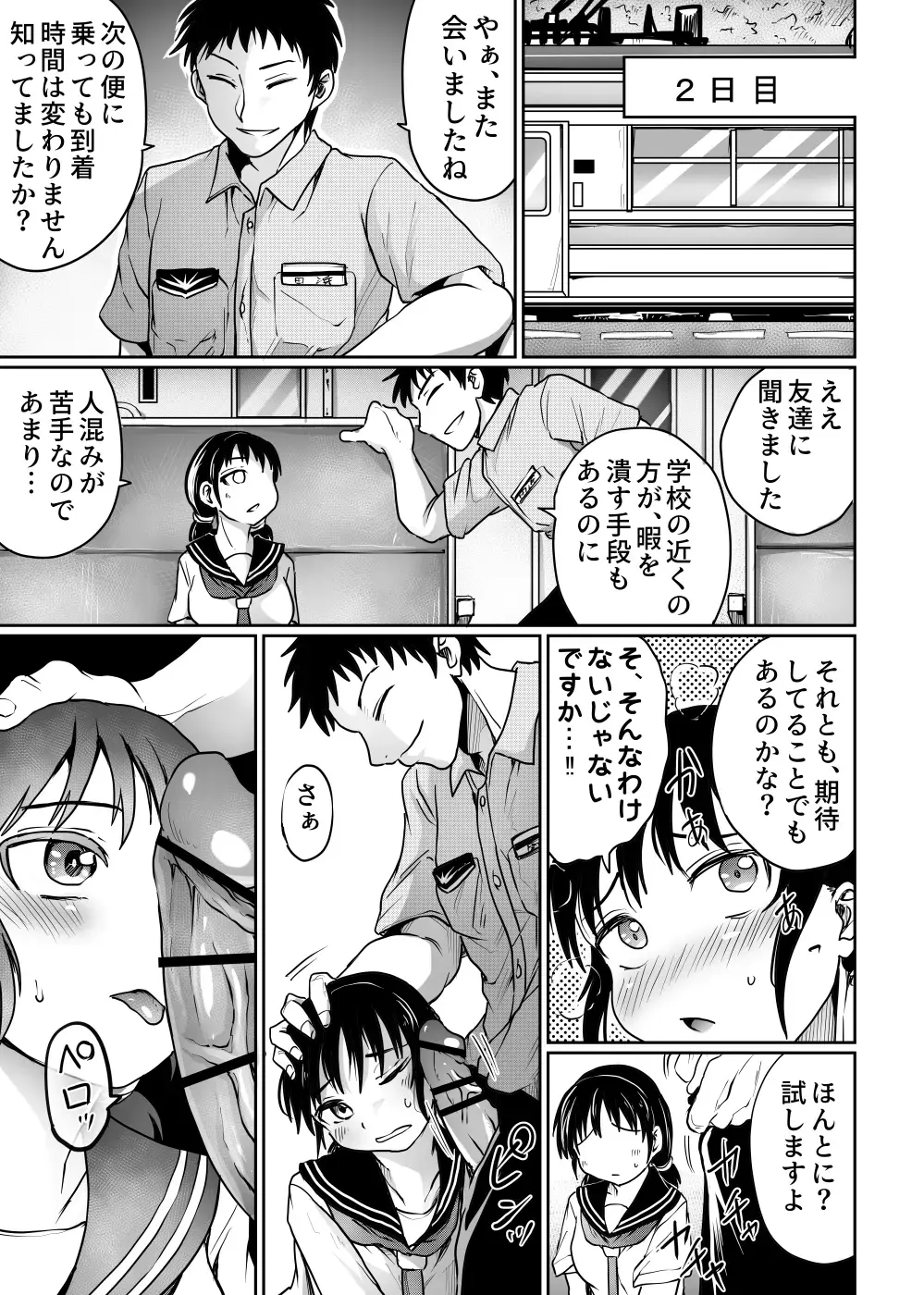 [Kujira Sanbiki] Hanashoubu no Eki Fhentai - Page 11