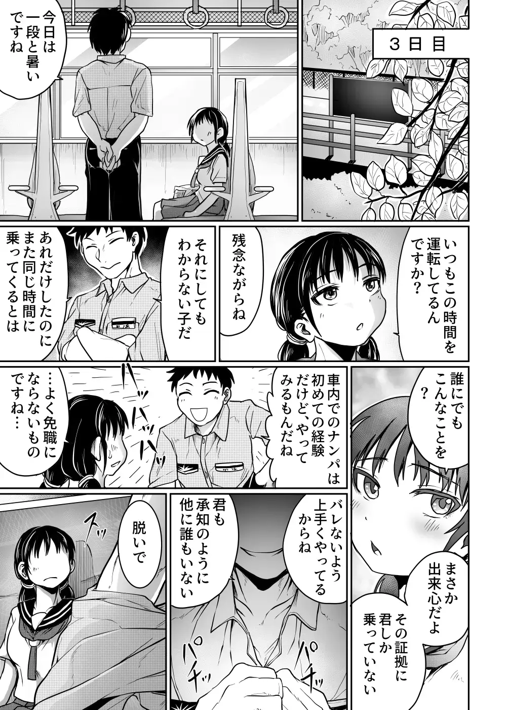 [Kujira Sanbiki] Hanashoubu no Eki Fhentai - Page 17