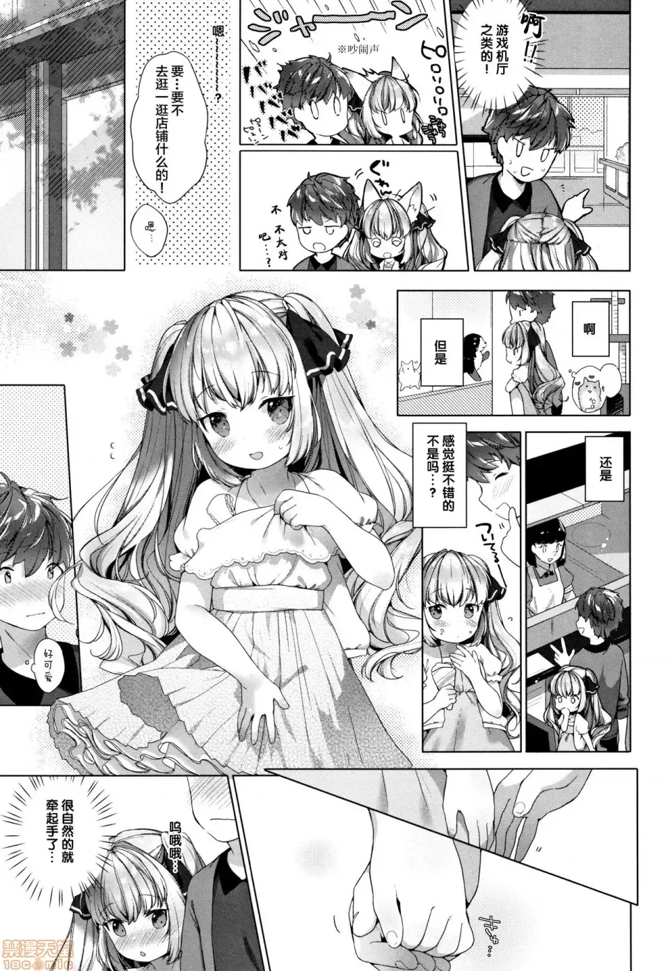 [Mutou Mato] Koakuma wa Shoudoubutsu - Sweet devils as my pets. Fhentai - Page 103