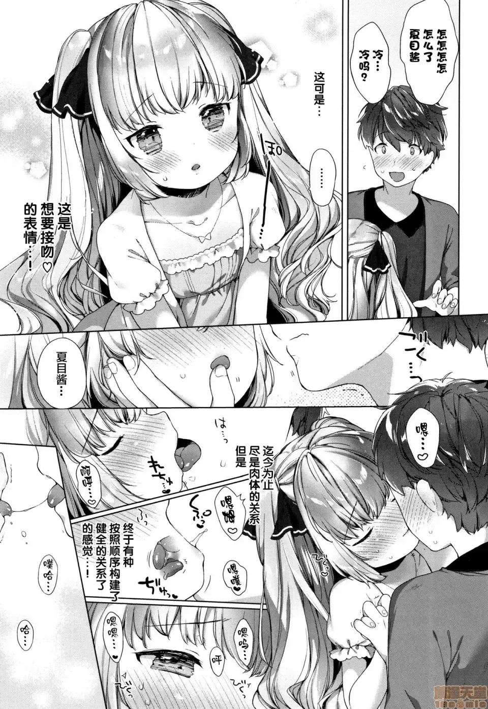 [Mutou Mato] Koakuma wa Shoudoubutsu - Sweet devils as my pets. Fhentai - Page 105