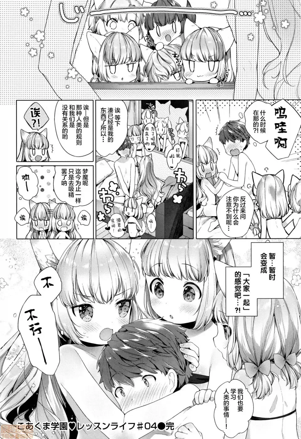 [Mutou Mato] Koakuma wa Shoudoubutsu - Sweet devils as my pets. Fhentai - Page 121