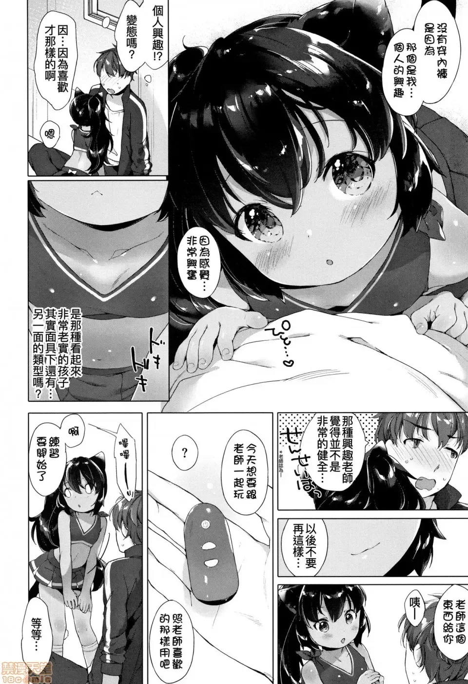 [Mutou Mato] Koakuma wa Shoudoubutsu - Sweet devils as my pets. Fhentai - Page 127