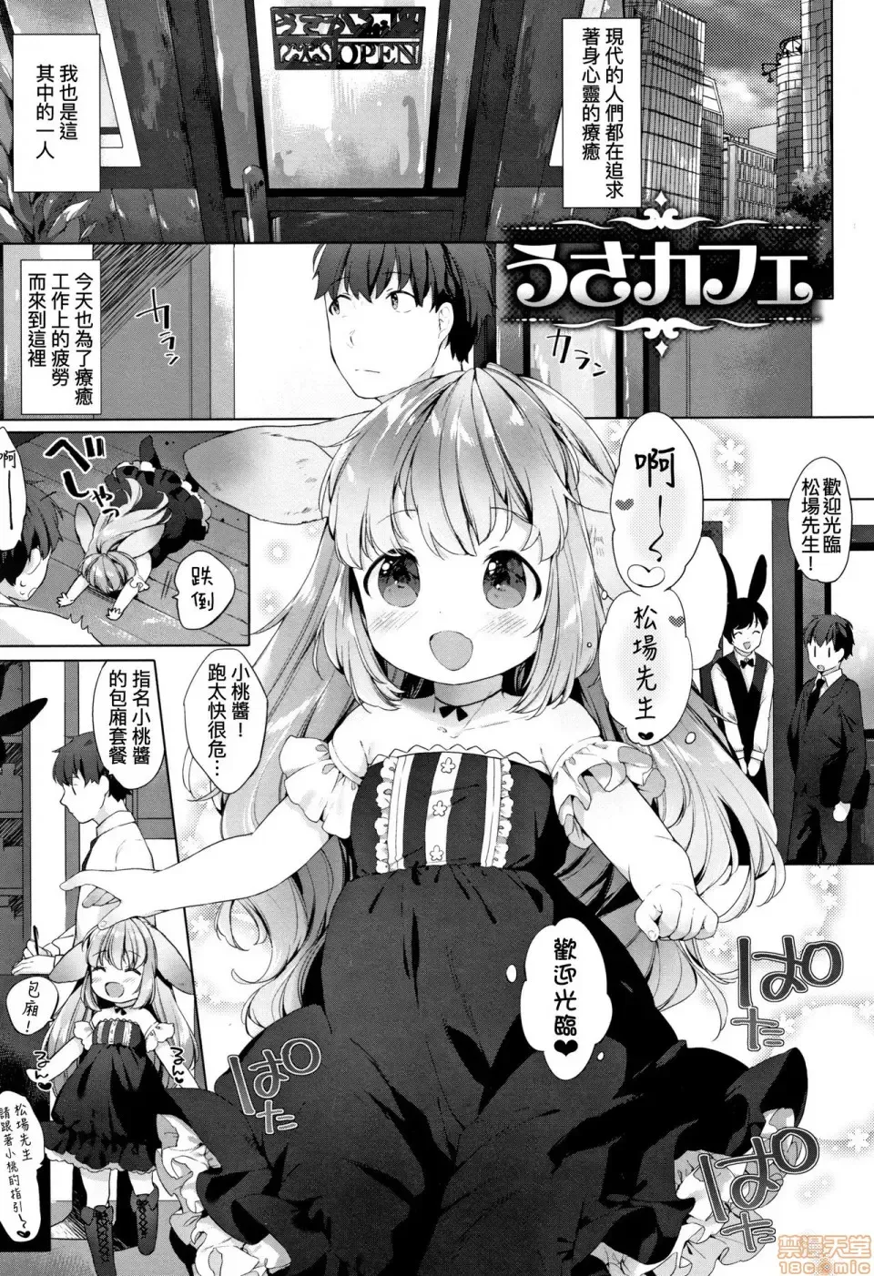 [Mutou Mato] Koakuma wa Shoudoubutsu - Sweet devils as my pets. Fhentai - Page 146