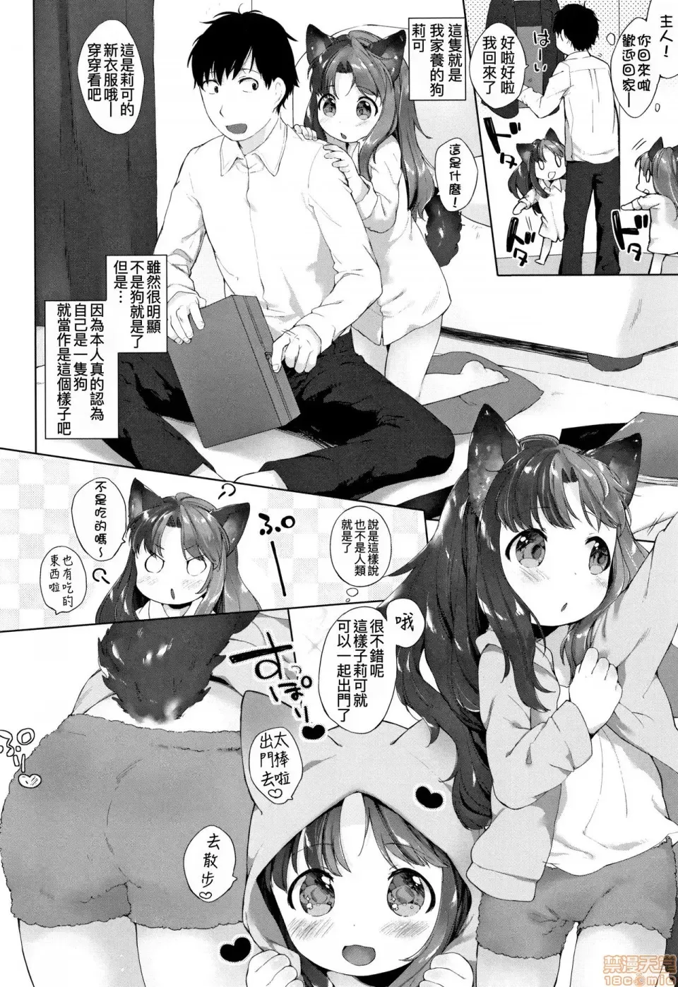 [Mutou Mato] Koakuma wa Shoudoubutsu - Sweet devils as my pets. Fhentai - Page 171