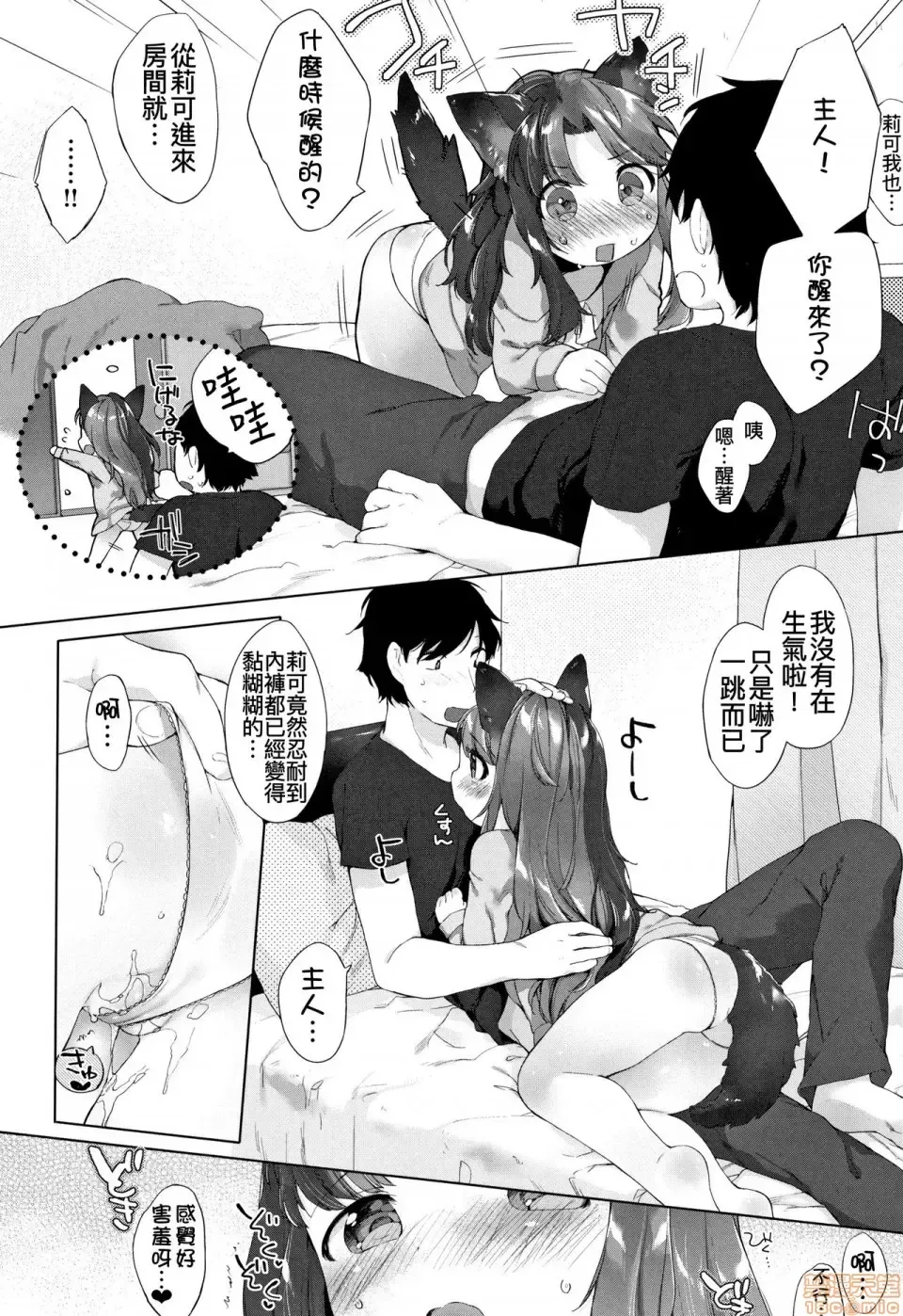 [Mutou Mato] Koakuma wa Shoudoubutsu - Sweet devils as my pets. Fhentai - Page 179