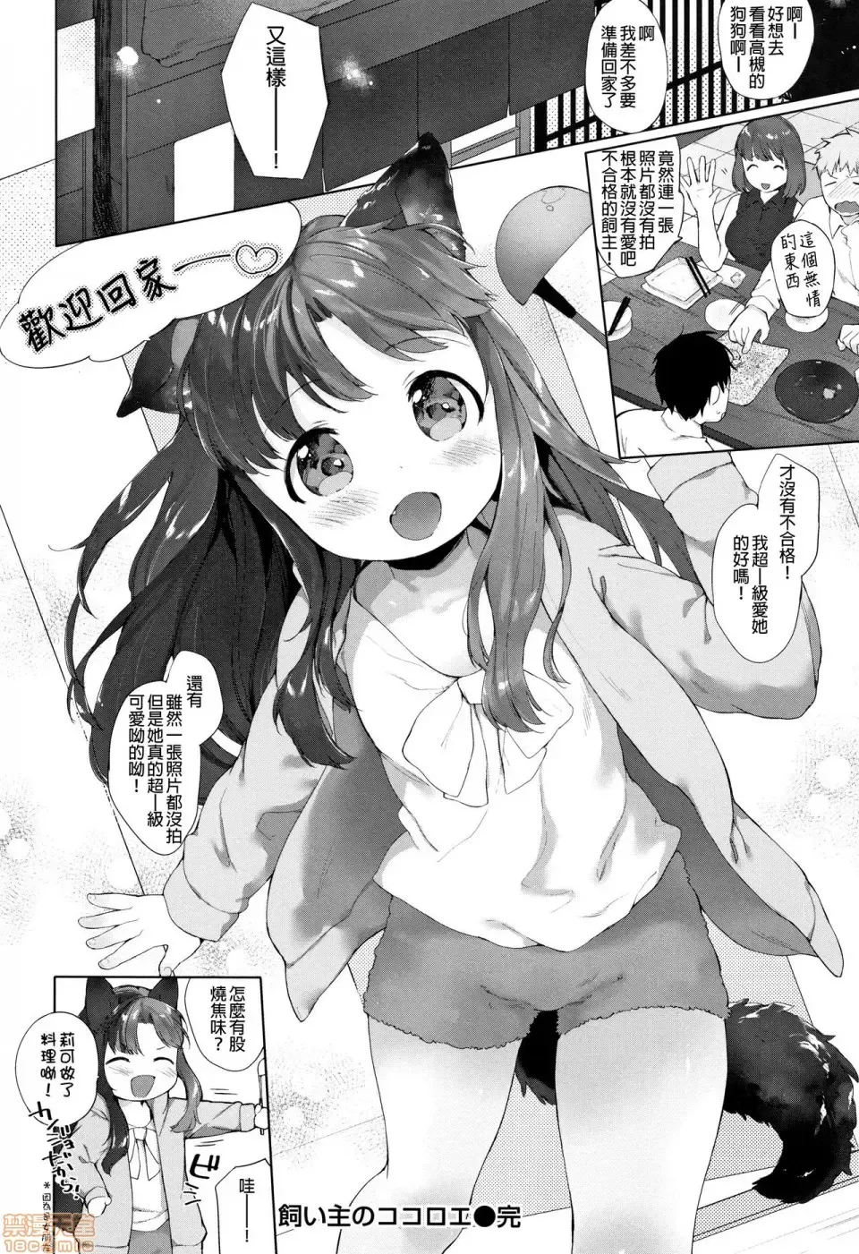 [Mutou Mato] Koakuma wa Shoudoubutsu - Sweet devils as my pets. Fhentai - Page 193