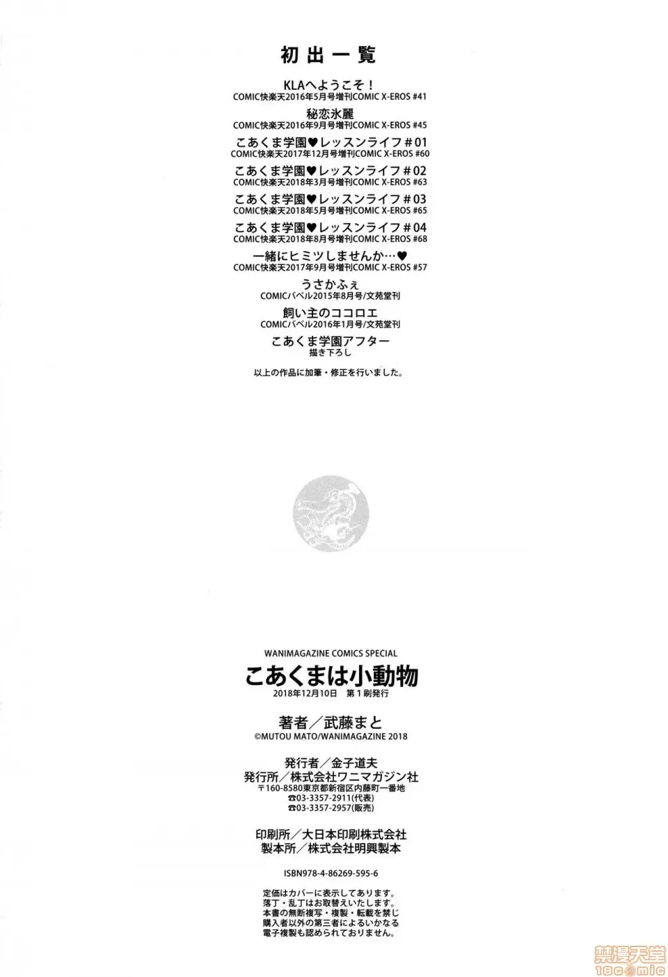 [Mutou Mato] Koakuma wa Shoudoubutsu - Sweet devils as my pets. Fhentai - Page 199