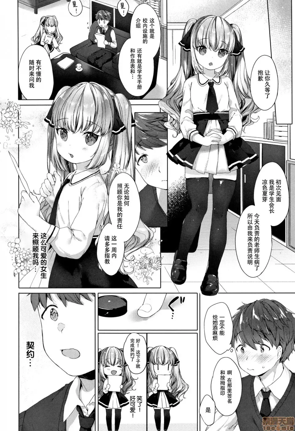 [Mutou Mato] Koakuma wa Shoudoubutsu - Sweet devils as my pets. Fhentai - Page 30