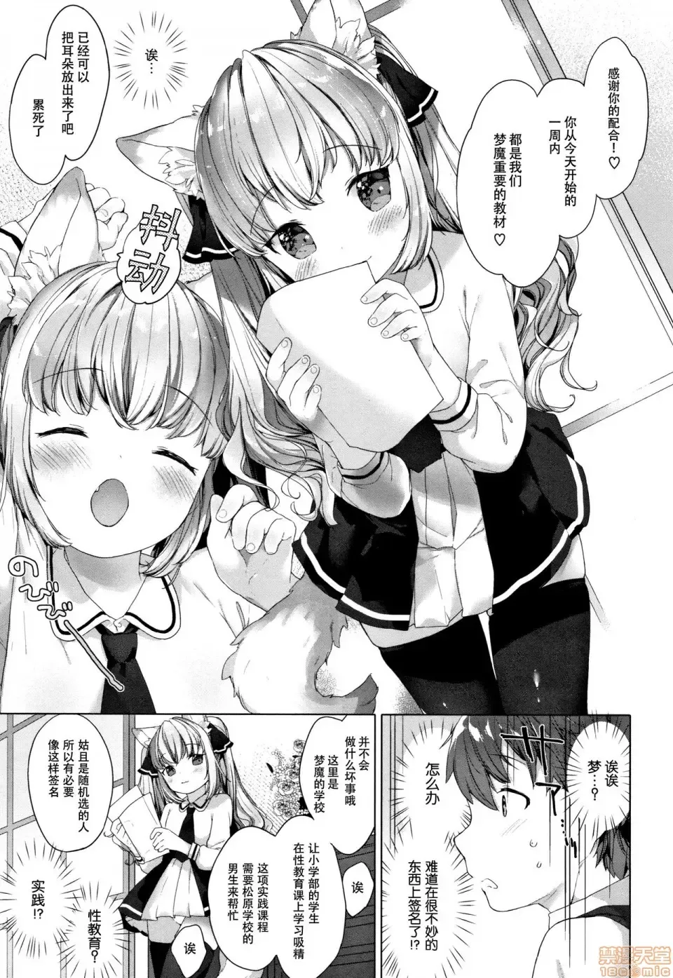 [Mutou Mato] Koakuma wa Shoudoubutsu - Sweet devils as my pets. Fhentai - Page 31