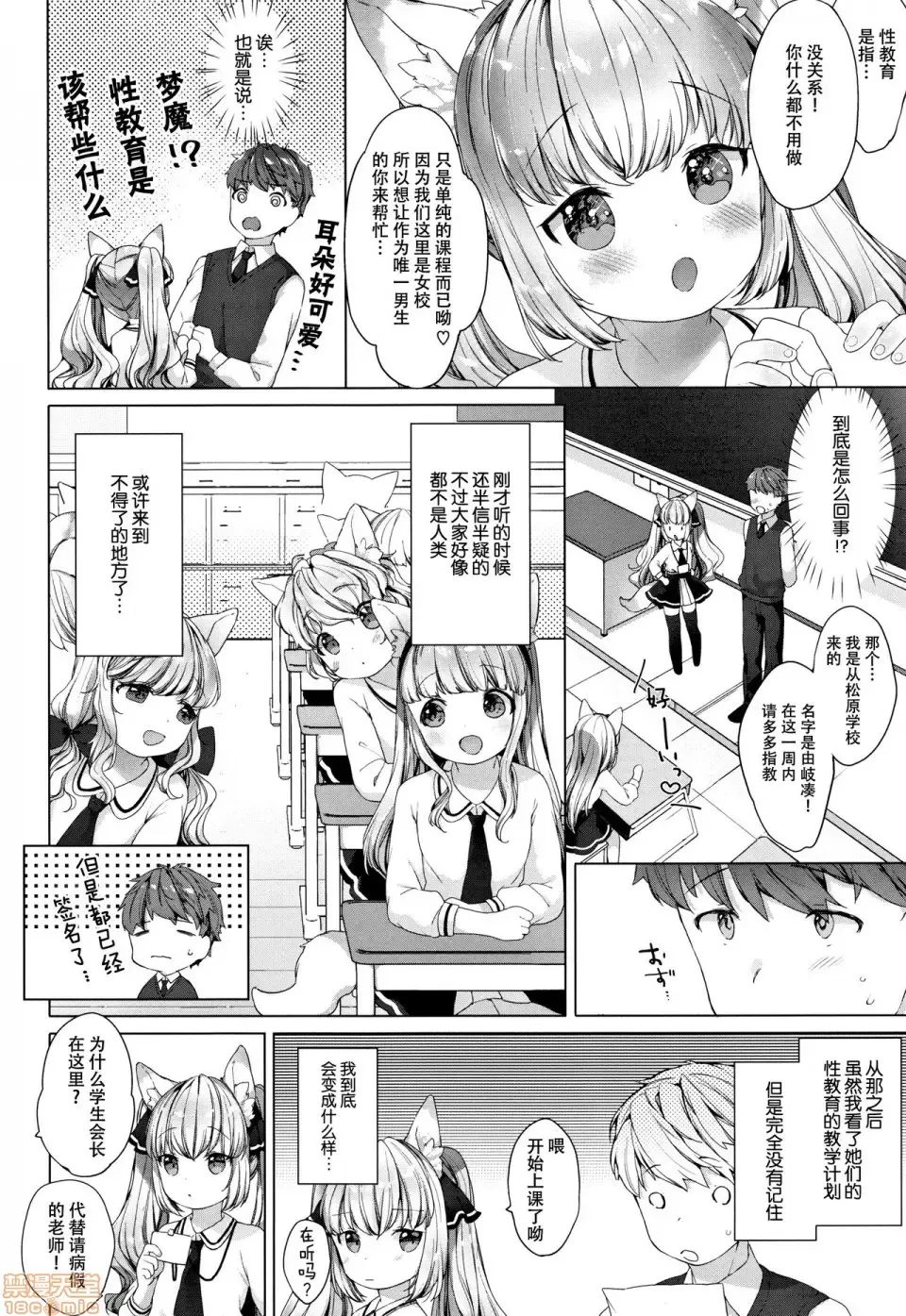 [Mutou Mato] Koakuma wa Shoudoubutsu - Sweet devils as my pets. Fhentai - Page 32