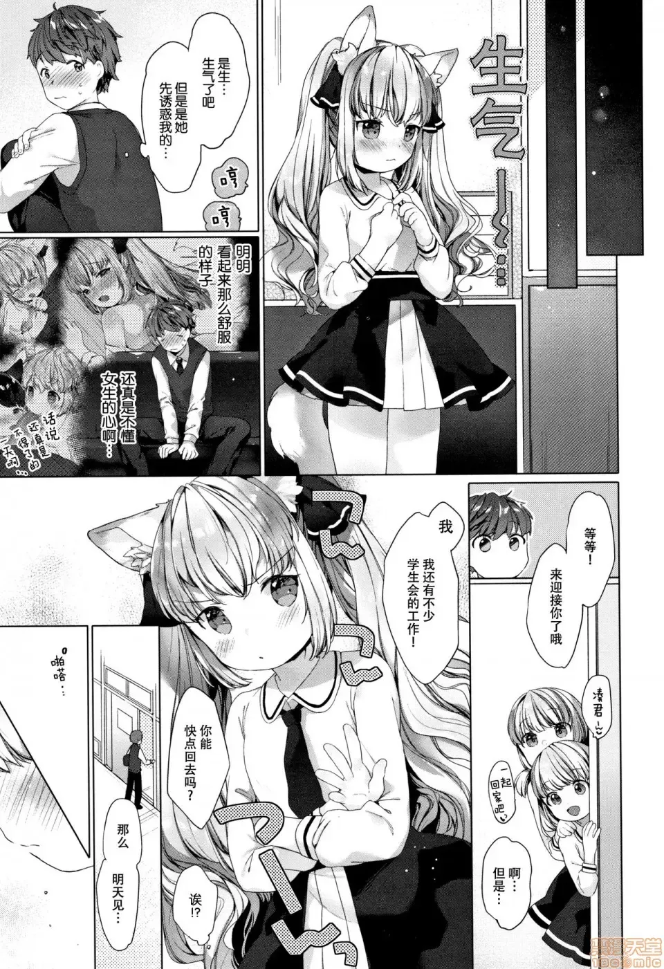 [Mutou Mato] Koakuma wa Shoudoubutsu - Sweet devils as my pets. Fhentai - Page 49