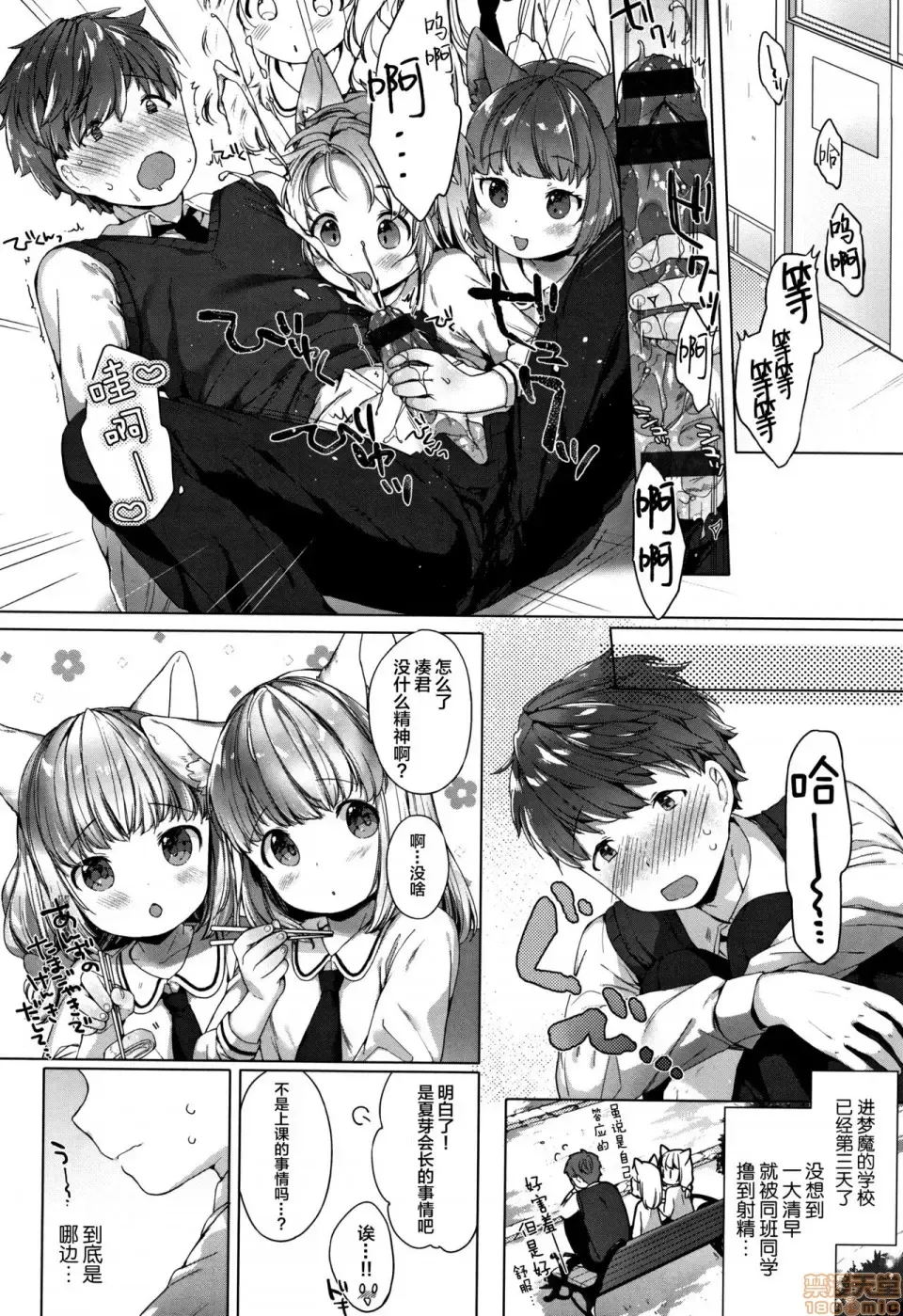 [Mutou Mato] Koakuma wa Shoudoubutsu - Sweet devils as my pets. Fhentai - Page 52