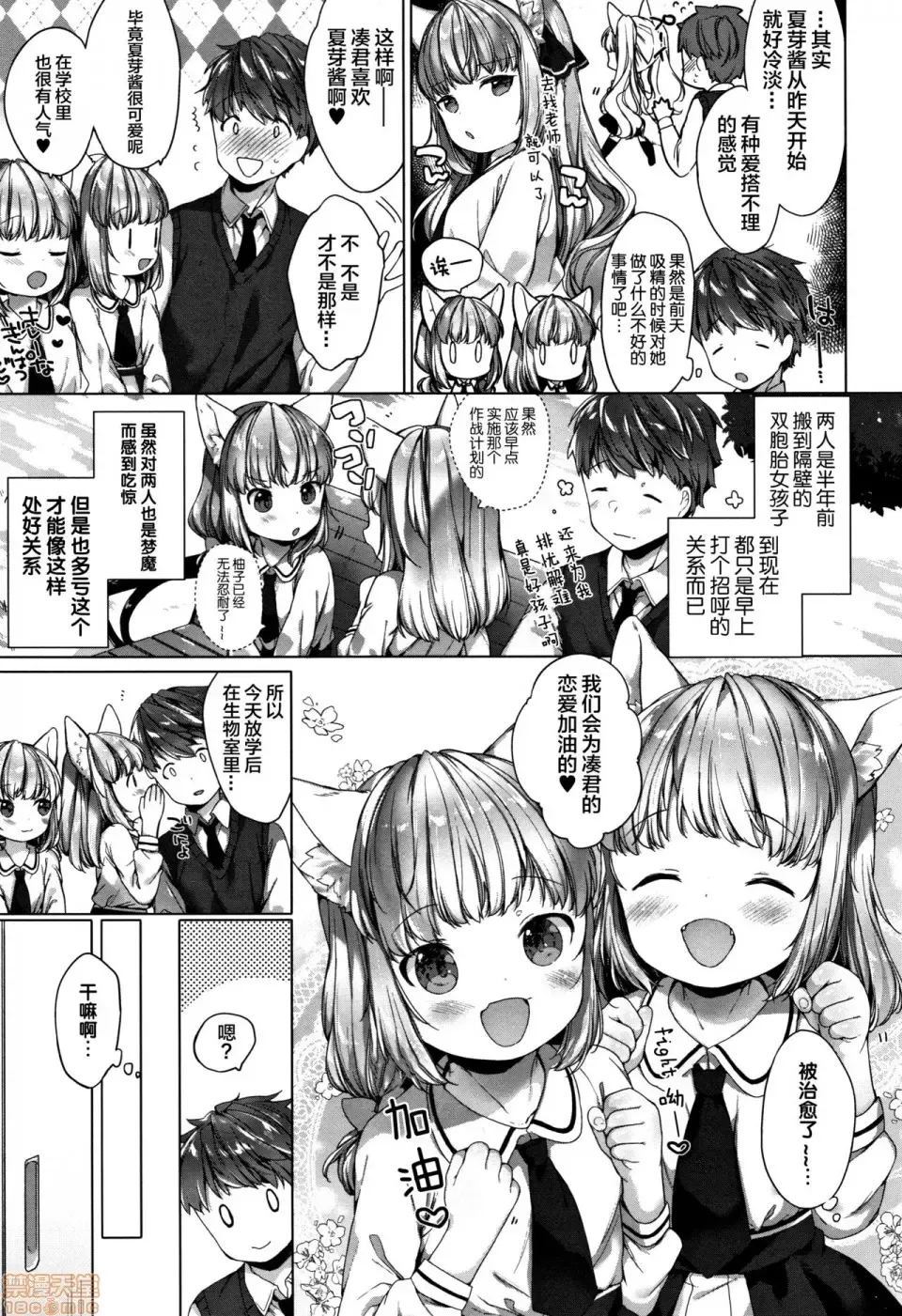 [Mutou Mato] Koakuma wa Shoudoubutsu - Sweet devils as my pets. Fhentai - Page 53