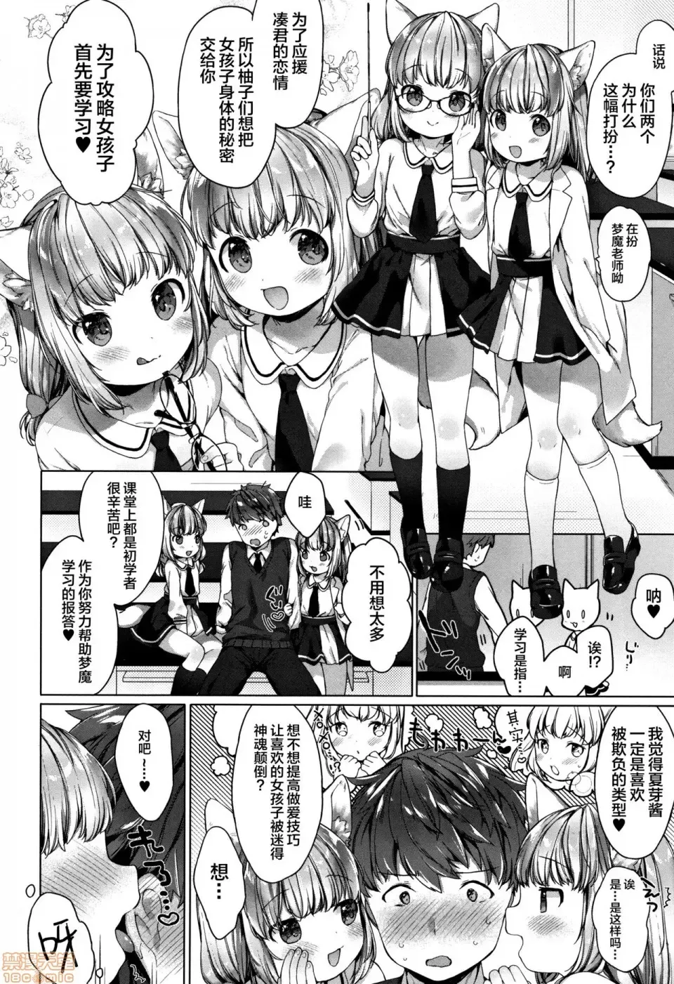 [Mutou Mato] Koakuma wa Shoudoubutsu - Sweet devils as my pets. Fhentai - Page 54