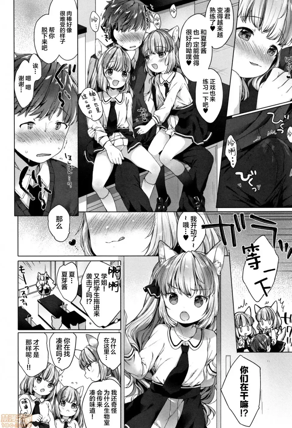 [Mutou Mato] Koakuma wa Shoudoubutsu - Sweet devils as my pets. Fhentai - Page 58