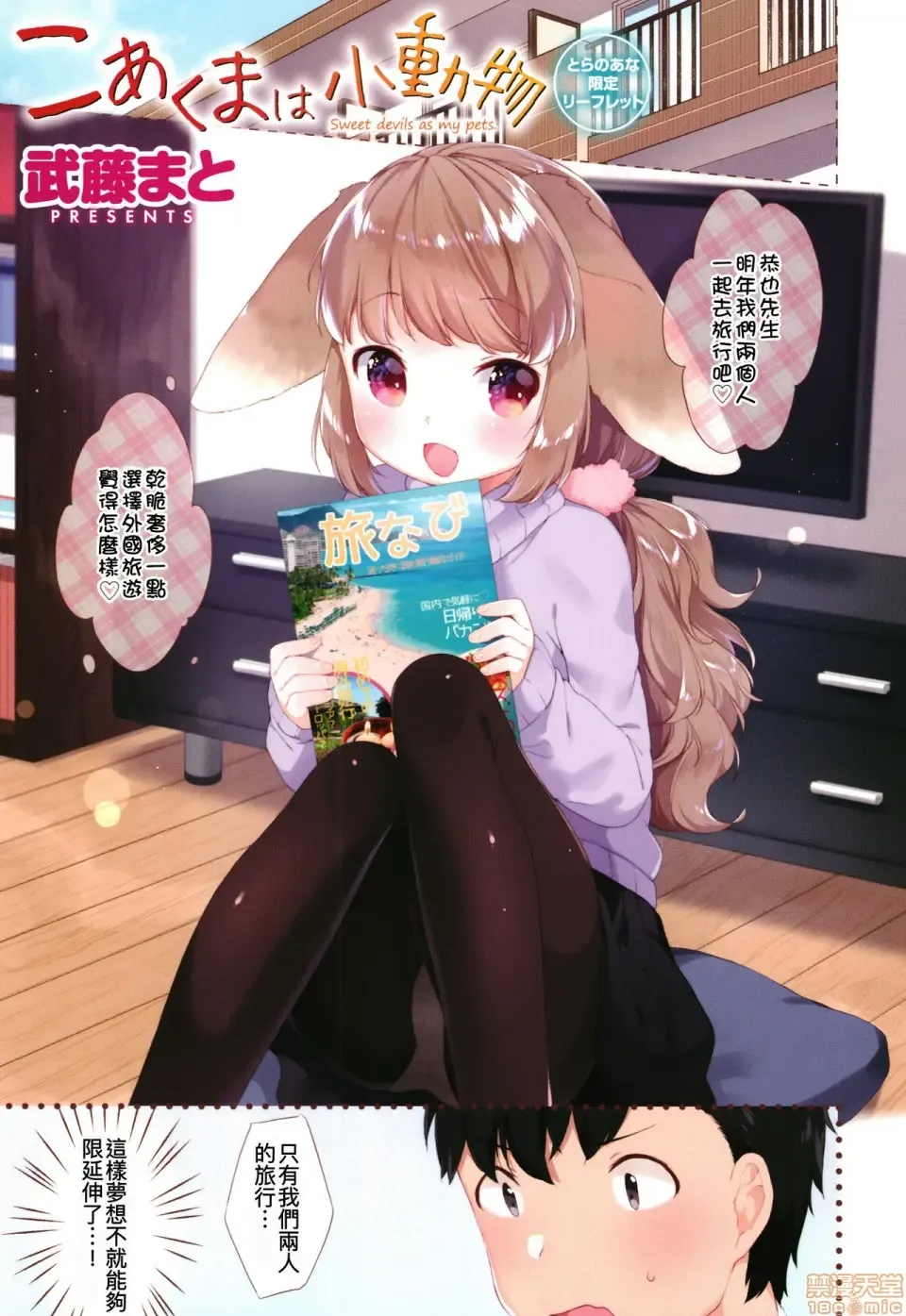 [Mutou Mato] Koakuma wa Shoudoubutsu - Sweet devils as my pets. Fhentai - Page 6