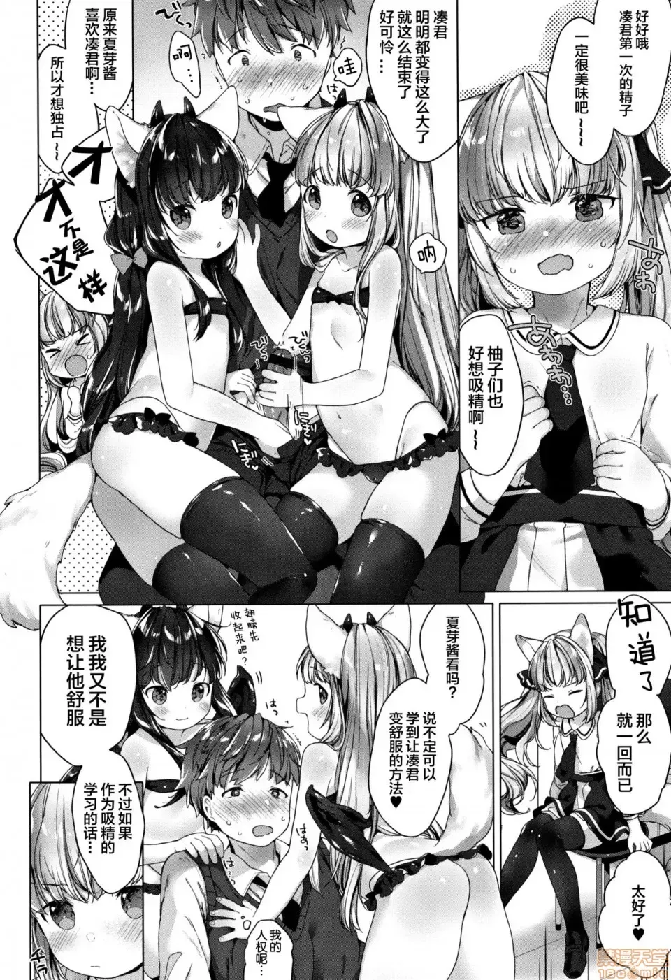 [Mutou Mato] Koakuma wa Shoudoubutsu - Sweet devils as my pets. Fhentai - Page 60