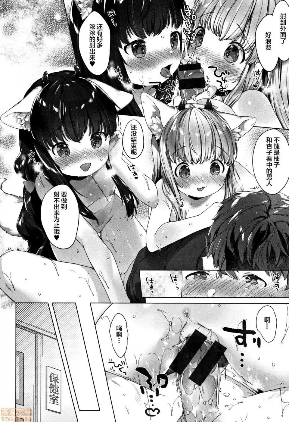 [Mutou Mato] Koakuma wa Shoudoubutsu - Sweet devils as my pets. Fhentai - Page 72