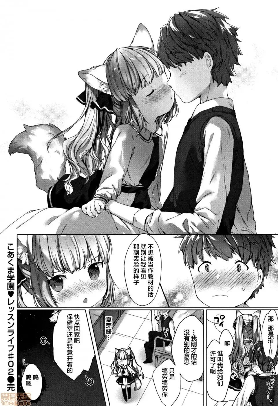 [Mutou Mato] Koakuma wa Shoudoubutsu - Sweet devils as my pets. Fhentai - Page 74