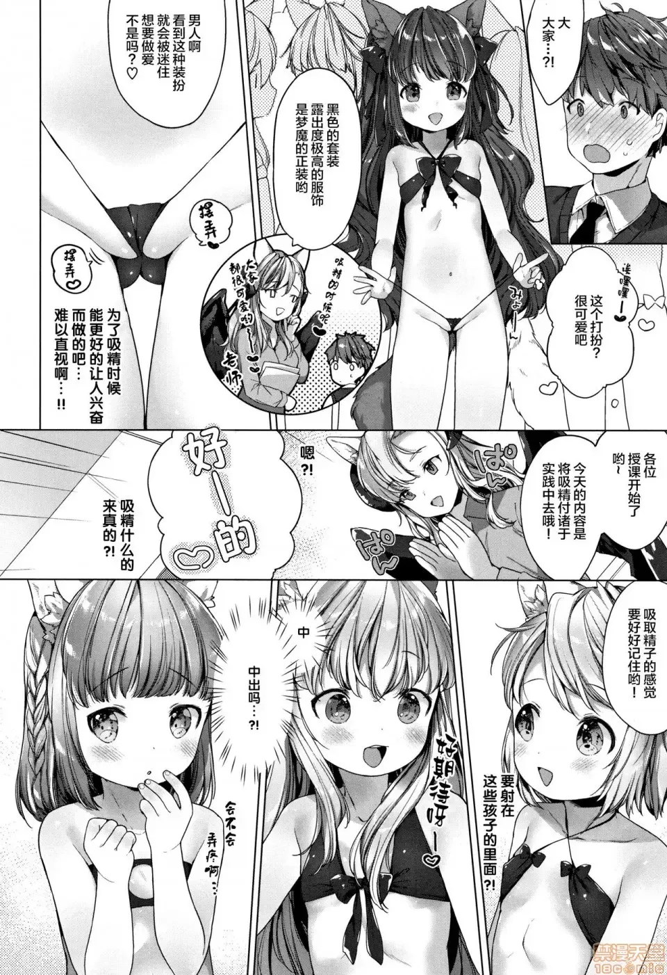 [Mutou Mato] Koakuma wa Shoudoubutsu - Sweet devils as my pets. Fhentai - Page 78